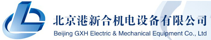 北京港新合机电设备有限公司